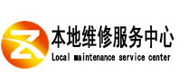 边坝本地维修服务中心（中讯网）